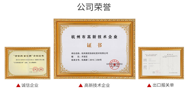 美控榮譽